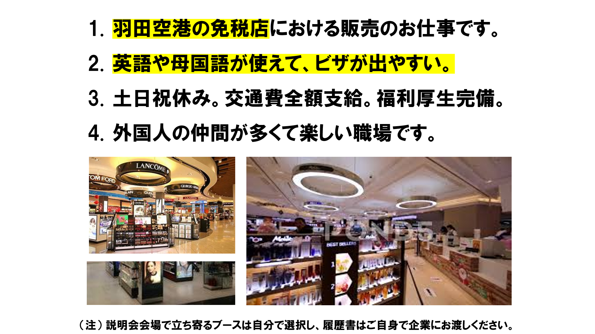 仕事、バイト、正社員